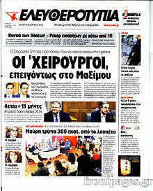 Εφημερίδα Ελευθεροτυπία