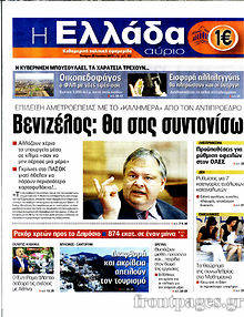 Εφημερίδα Η Ελλάδα Αύριο