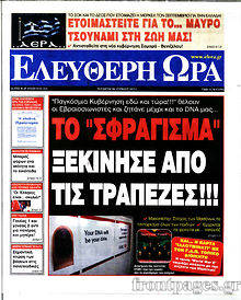Εφημερίδα Ελεύθερη ώρα