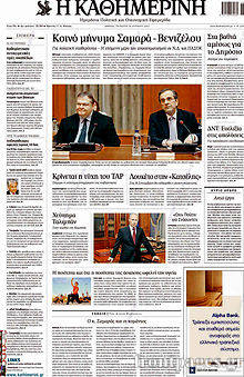 Εφημερίδα Η Καθημερινή