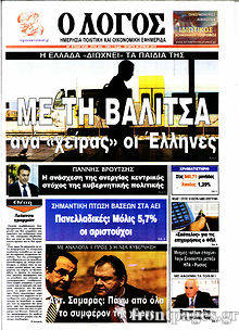 Εφημερίδα Ο Λόγος