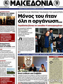 Εφημερίδα Μακεδονία