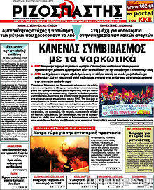 Εφημερίδα Ριζοσπάστης