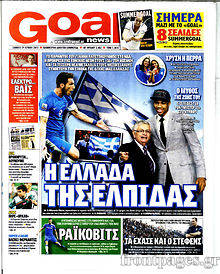 Εφημερίδα Goal News