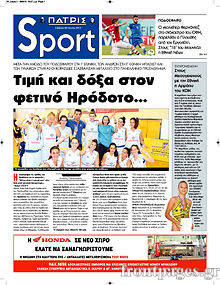 Εφημερίδα Πατρίς