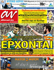 Εφημερίδα Αθλητικά Νέα των συντακτών