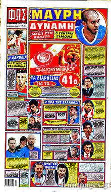 Εφημερίδα Φως