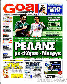 Εφημερίδα Goal News