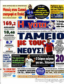 Εφημερίδα Η Γάτα