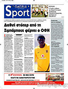 Εφημερίδα Πατρίς