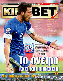 Εφημερίδα King Bet