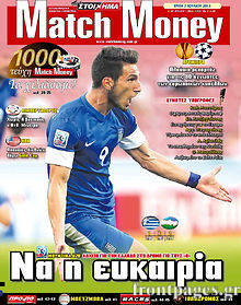 Εφημερίδα Match Money