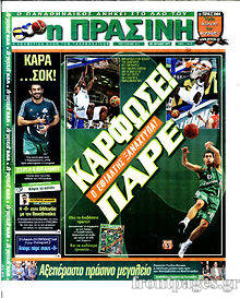 Εφημερίδα Η Πράσινη