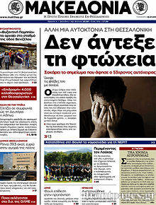 Εφημερίδα Μακεδονία