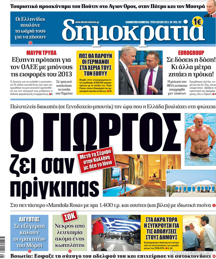 http://www.frontpages.gr/data/2013/20130709/DimokratiaI.jpg