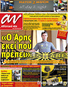 Εφημερίδα Αθλητικά Νέα των συντακτών