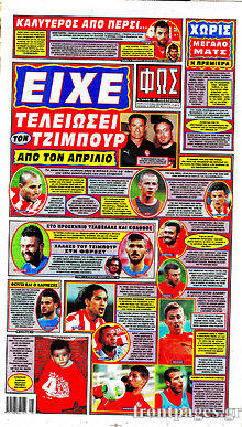 Εφημερίδα Φως