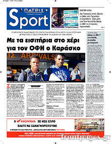 Εφημερίδα Πατρίς