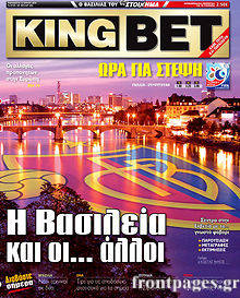 Εφημερίδα King Bet