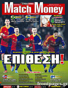Εφημερίδα Match Money