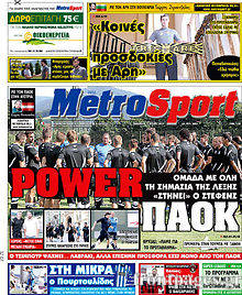 Εφημερίδα MetroSport