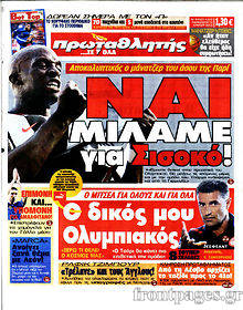 Εφημερίδα Πρωταθλητής