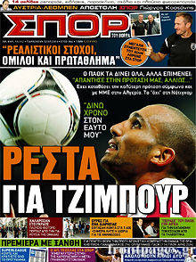 Εφημερίδα Σπορ του Βορρά