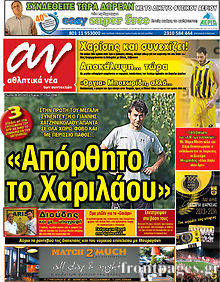 Εφημερίδα Αθλητικά Νέα των συντακτών