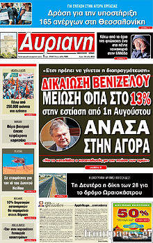 Εφημερίδα Αυριανή Μακεδονίας Θράκης