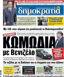 Εφημερίδα Δημοκρατία