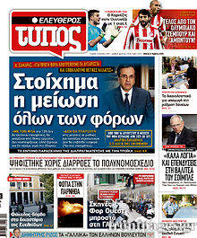 Εφημερίδα Ελεύθερος Τύπος