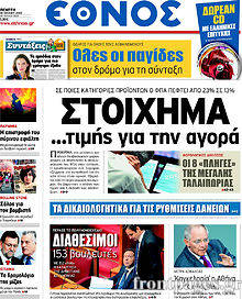 Εφημερίδα Έθνος