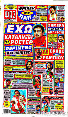 Εφημερίδα Φως