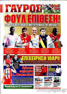 Εφημερίδα Γαύρος