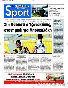 Εφημερίδα Πατρίς