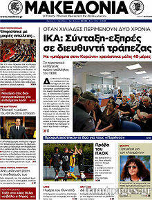 Εφημερίδα Μακεδονία