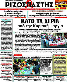 Εφημερίδα Ριζοσπάστης