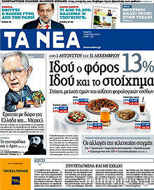 Εφημερίδα Τα Νέα