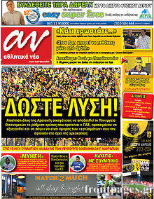 Εφημερίδα Αθλητικά Νέα των συντακτών