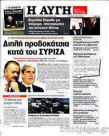 Εφημερίδα Αυγή