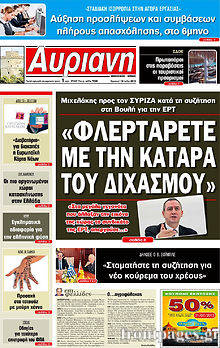 Εφημερίδα Αυριανή Μακεδονίας Θράκης