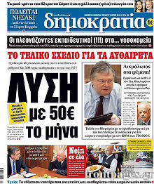 Εφημερίδα Δημοκρατία