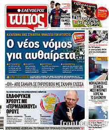 Εφημερίδα Ελεύθερος Τύπος