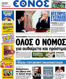 Εφημερίδα Έθνος