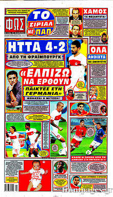 Εφημερίδα Φως