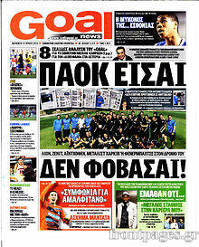 Εφημερίδα Goal News