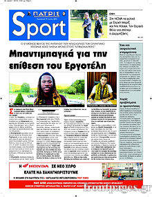 Εφημερίδα Πατρίς