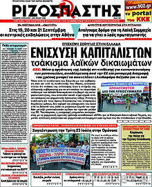 Εφημερίδα Ριζοσπάστης