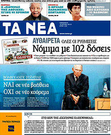 Εφημερίδα Τα Νέα