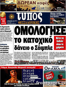 Εφημερίδα Τύπος Θεσσαλονίκης